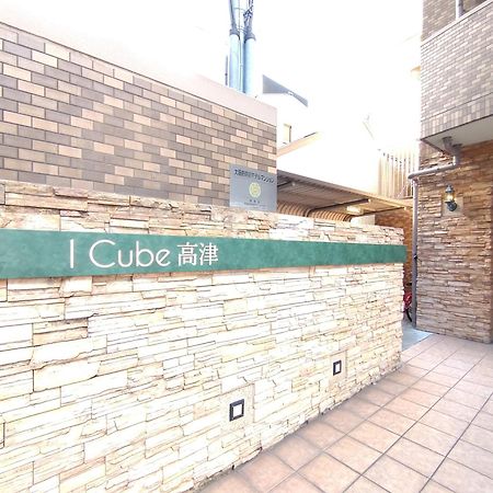 오사카 I Cube 高津 아파트 외부 사진